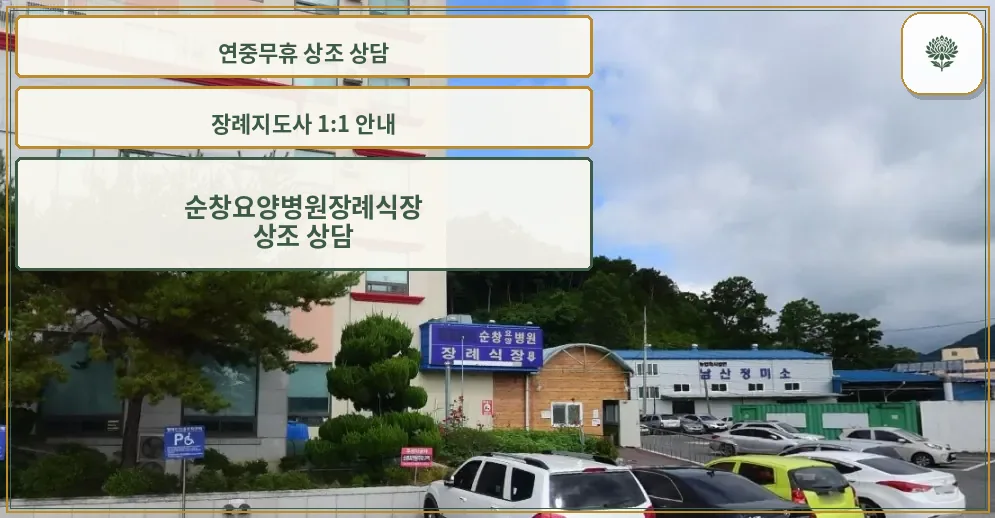 순창요양병원장례식장 외관 전경