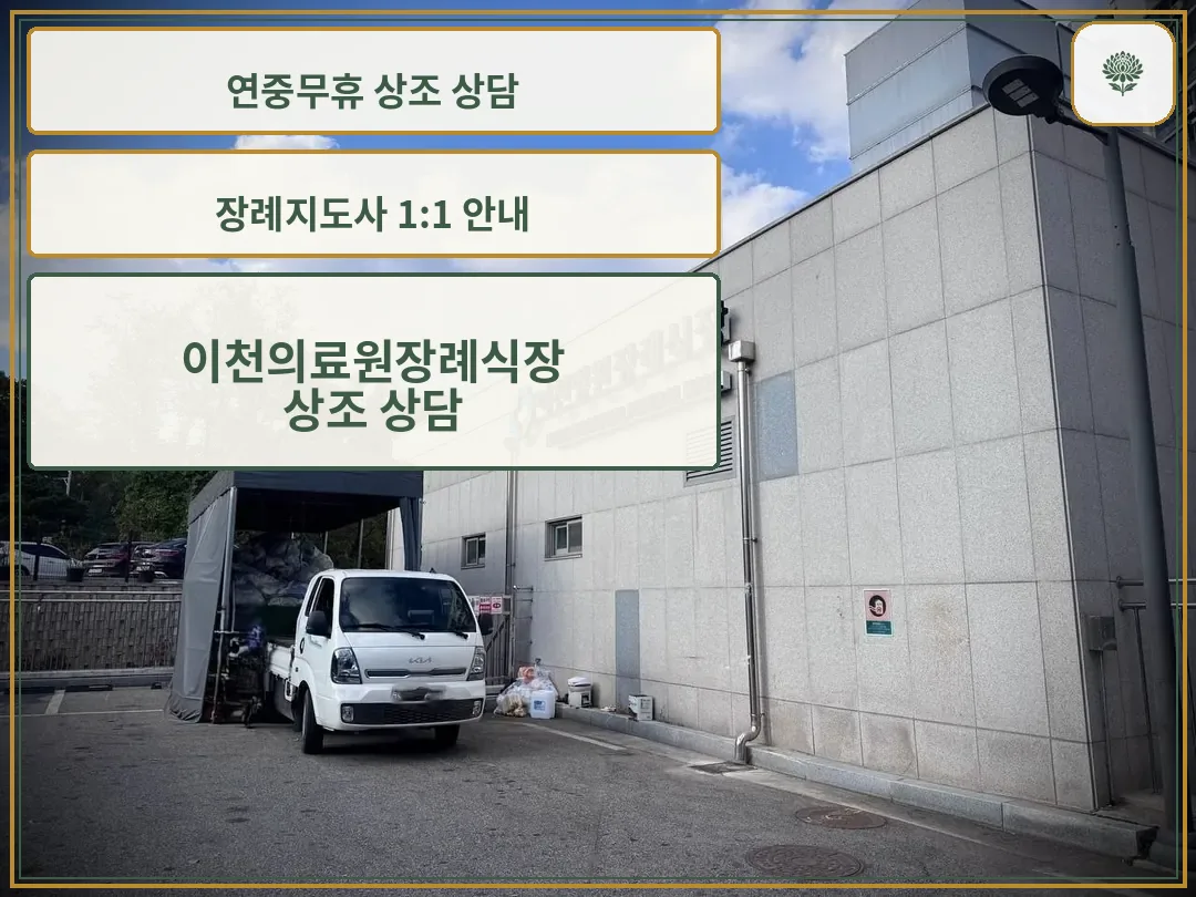 장례식장 외부 모습과 차량