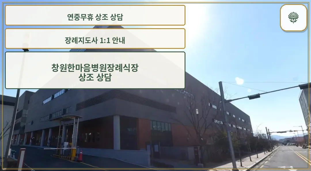 장례식장 외관 모습