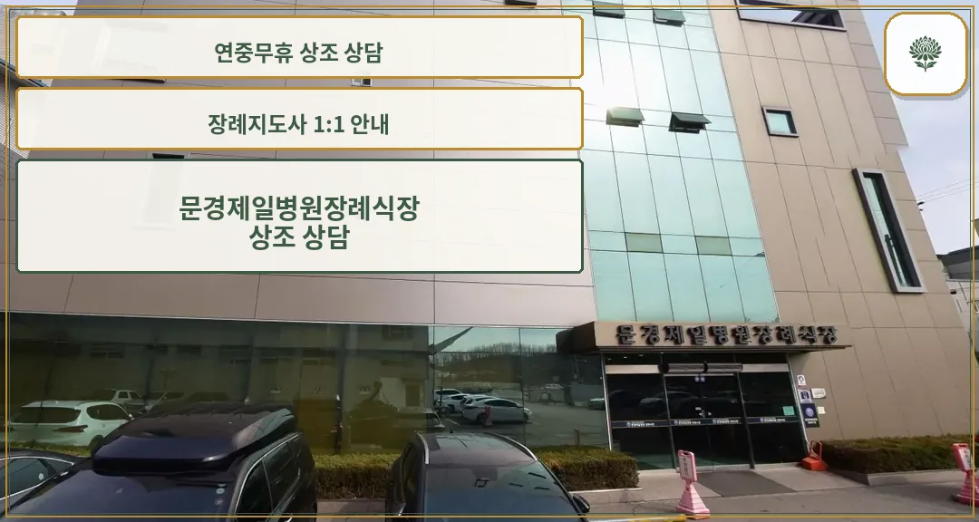 모던한 디자인의 장례식장 외관