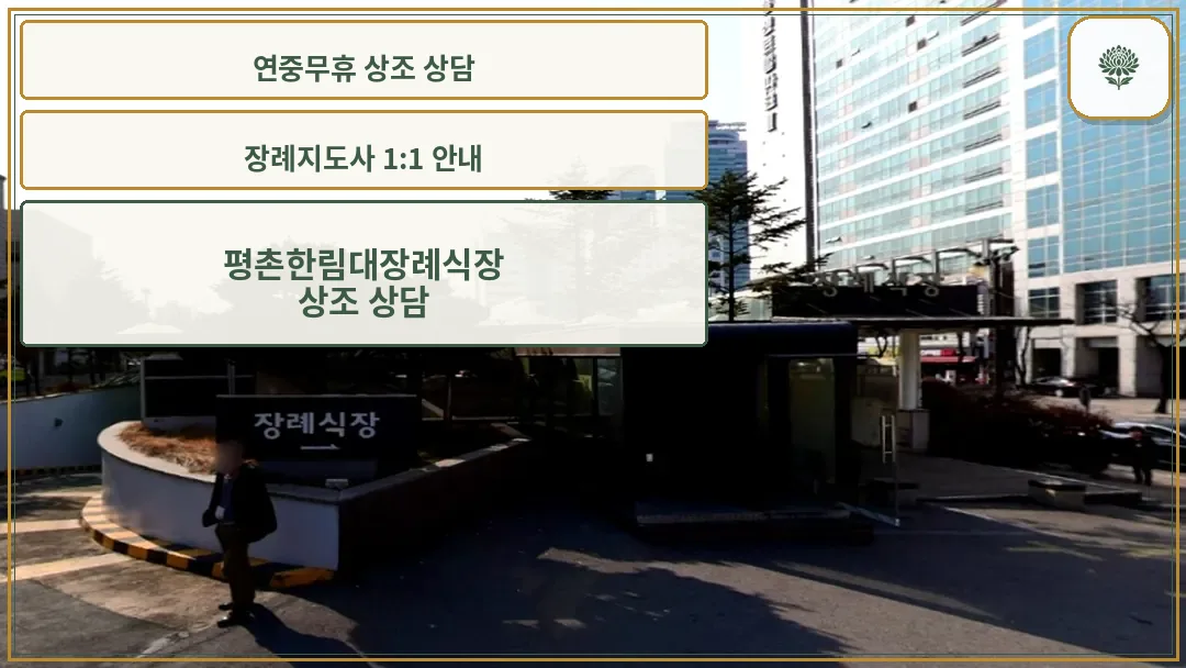 한림대성심병원 장례식장 진입로