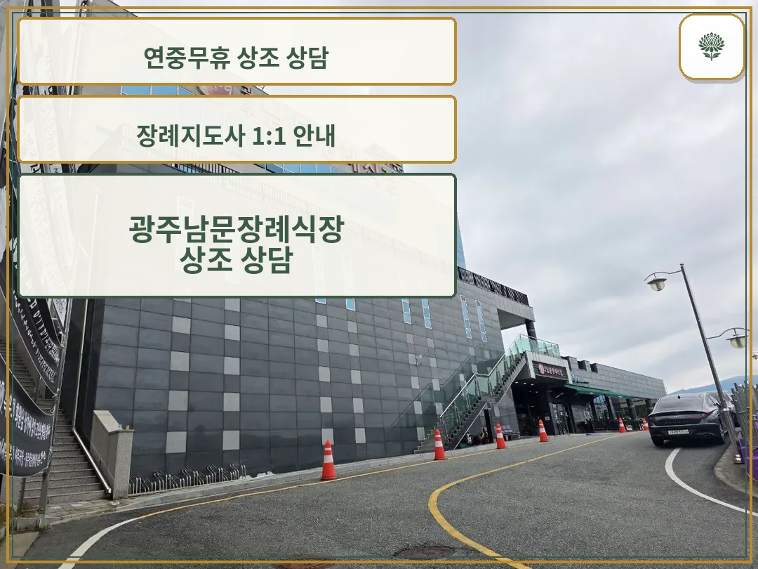 건물 외관과 진입로, 주차 안내 표지