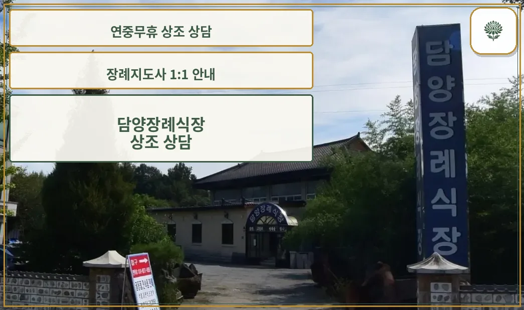 담양장례식장 외부 사진입니다.