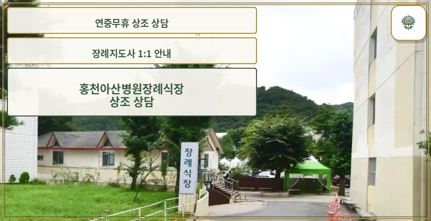 장례식장 외부 모습과 주변 경관