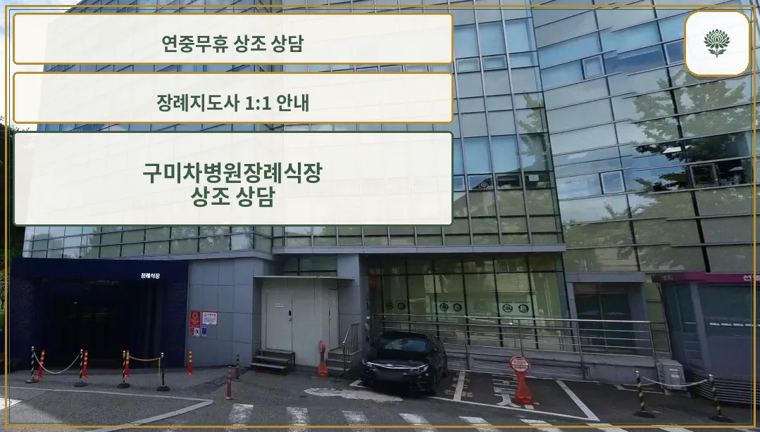 차병원장례식장 외관 전경