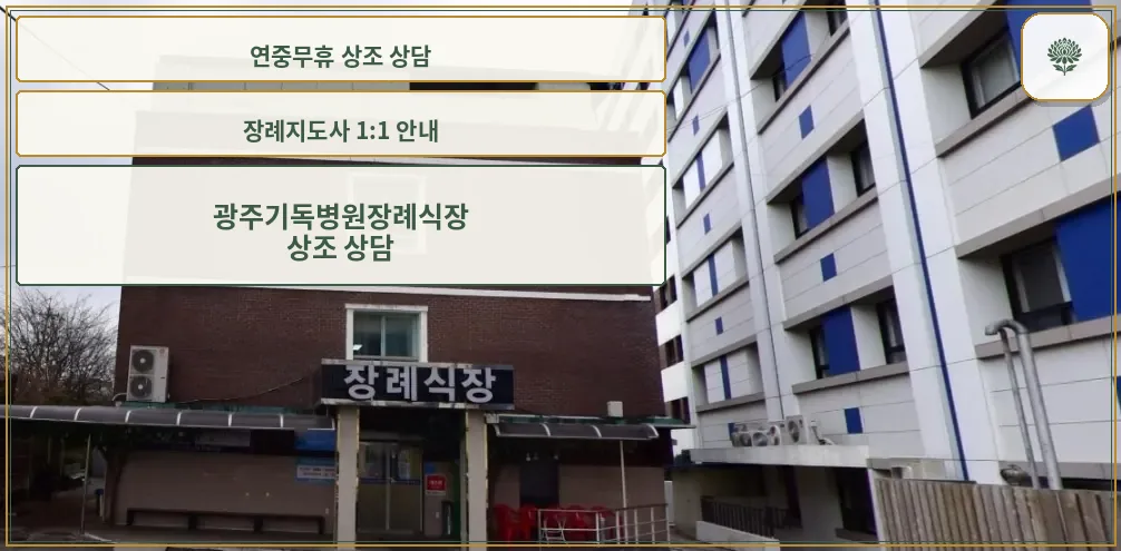 장례식장 외부 전경을 보여주는 사진