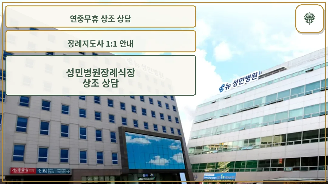 뉴성민병원 외관 전경
