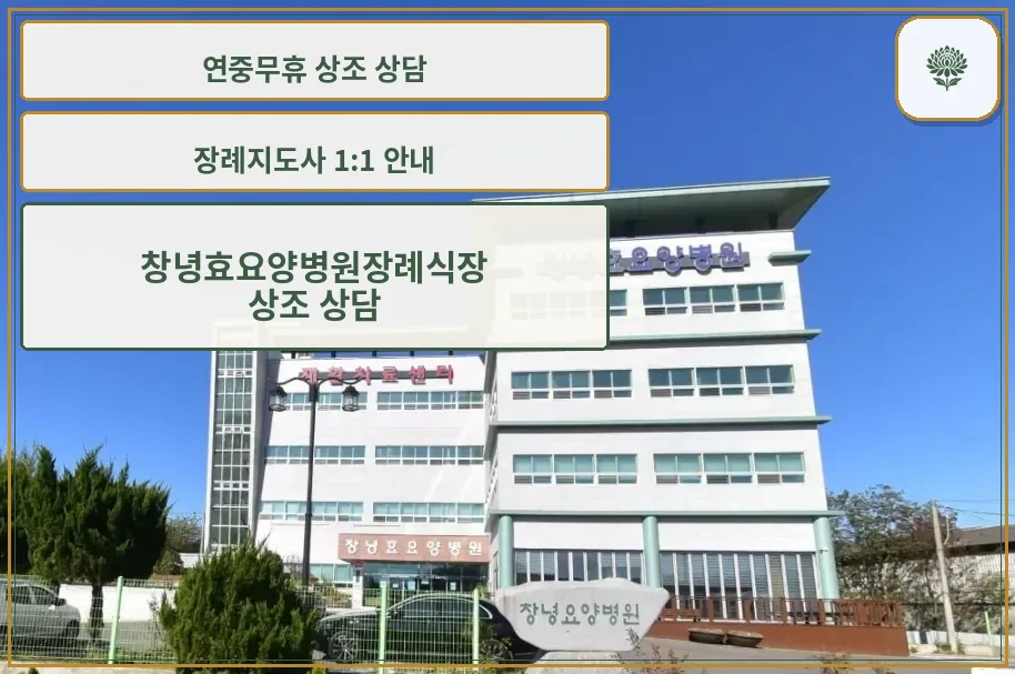 장례식장 외부 전경입니다.