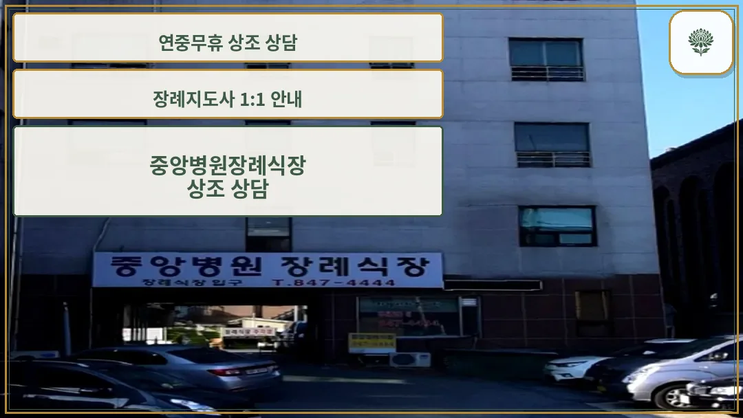 중앙병원 외부 전경