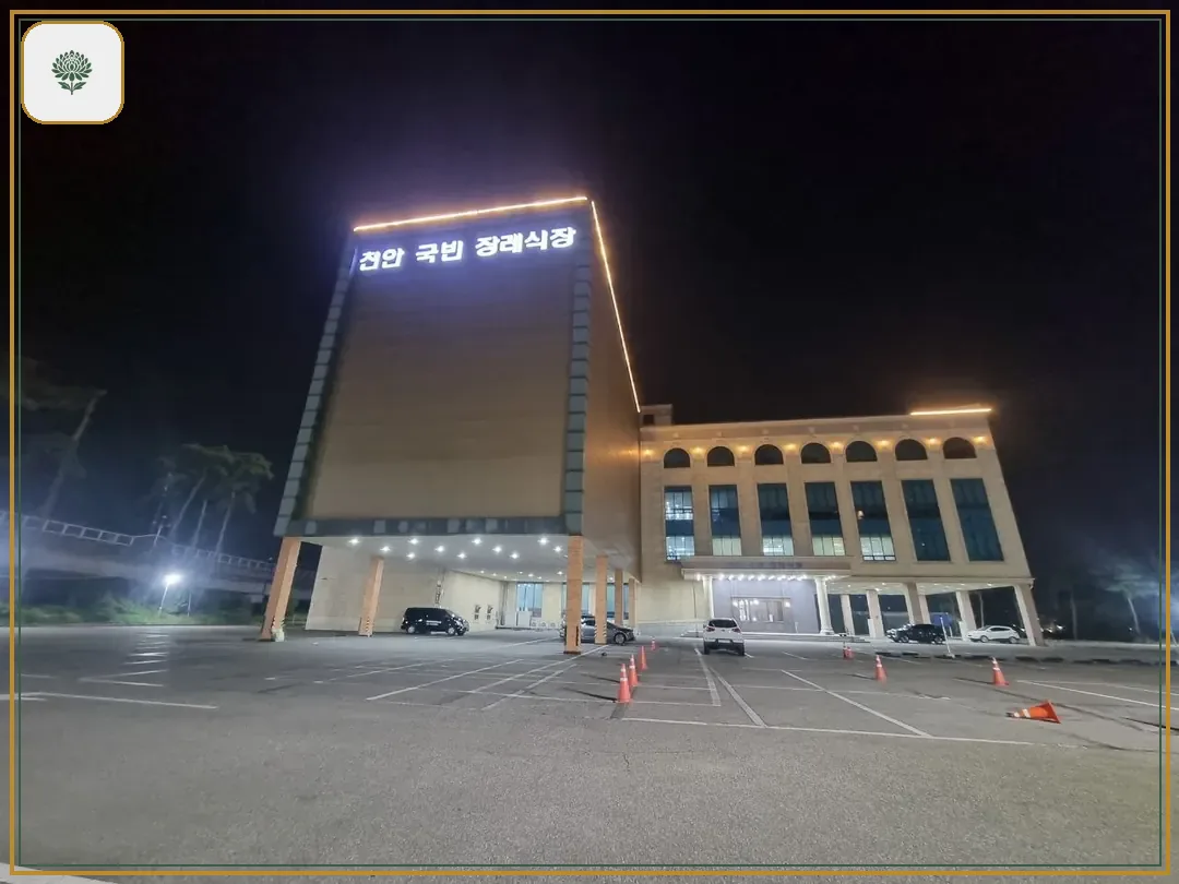 천안국빈장례식장 진입 컷 사진