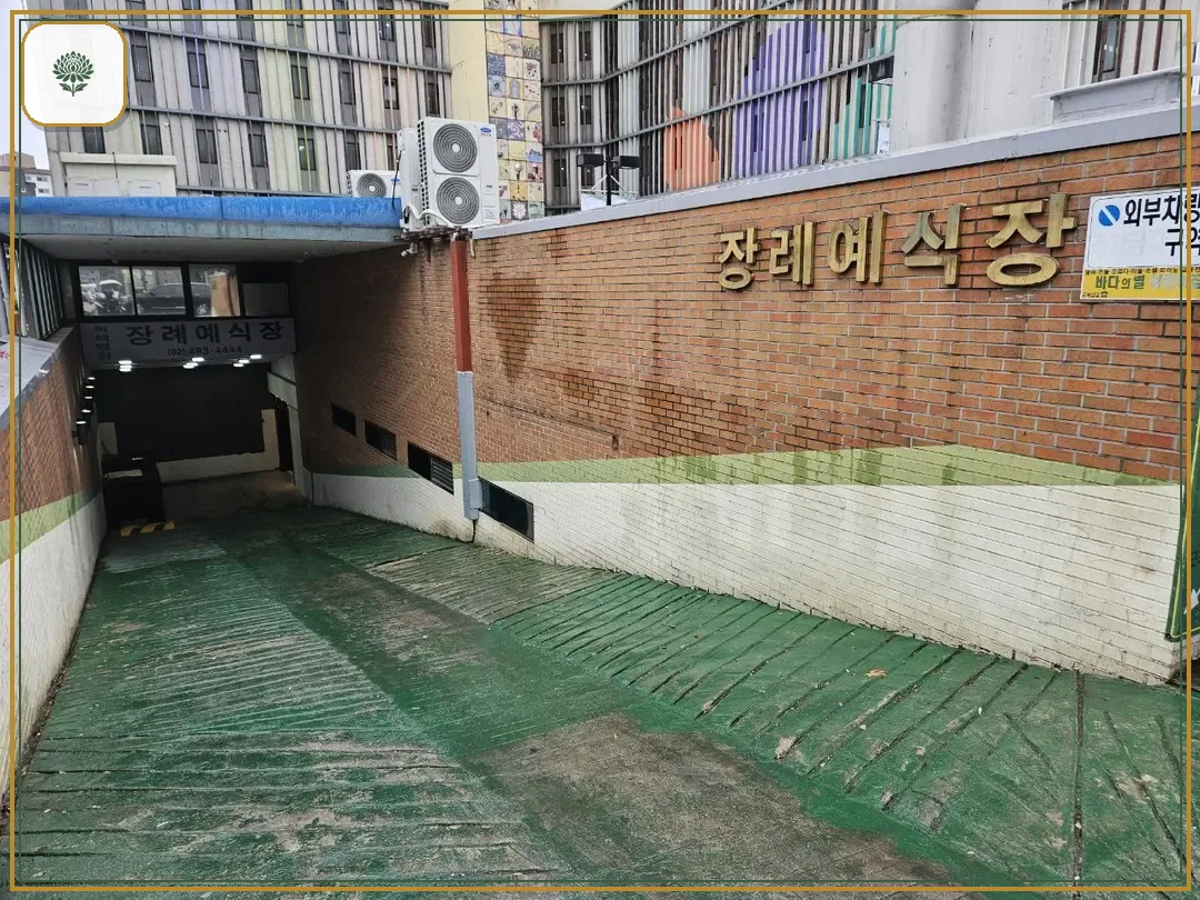 면목녹색병원장례식장 시설 컷 사진