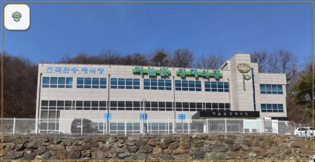 하늘가장례식장 시설 컷 사진