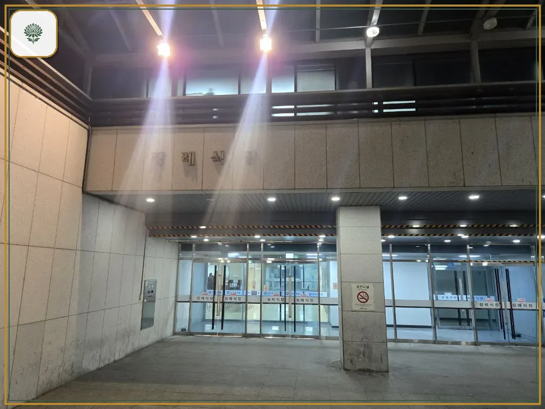 파주병원장례식장 시설 컷 사진