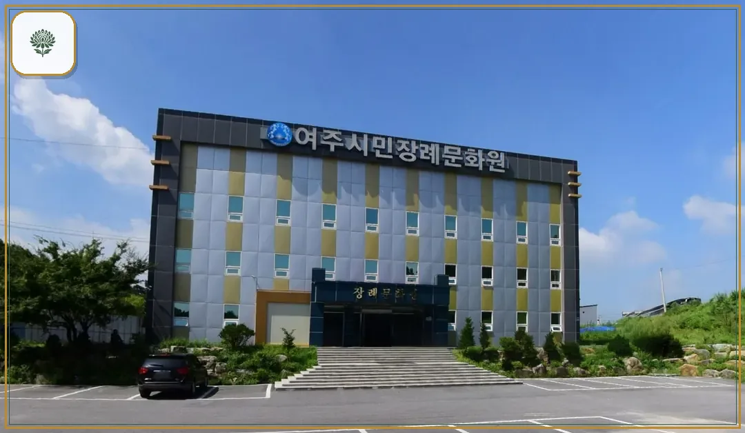 여주시민장례문화원 진입 컷 사진