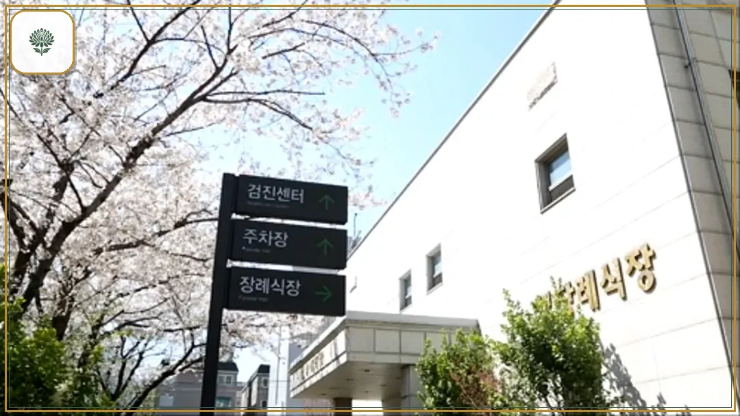세림병원장례식장 진입 컷 사진