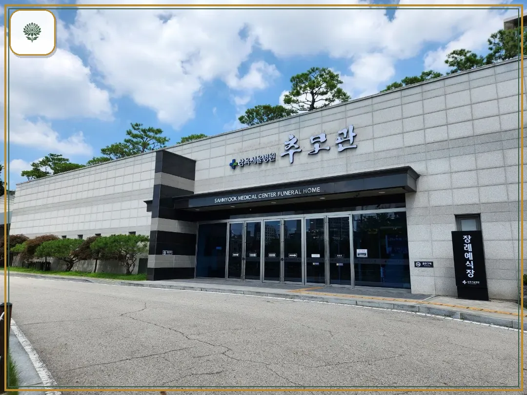 삼육서울병원추모관 시설 컷 사진