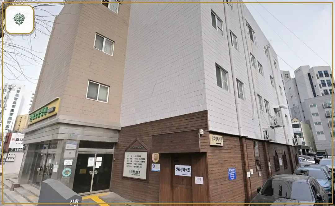 신화장례식장 진입 컷 사진