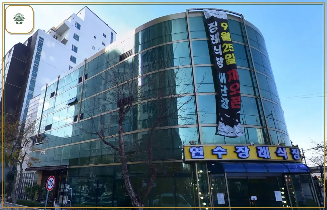 연수장례식장 진입 컷 사진