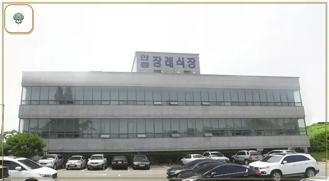 안중장례문화센터 시설 컷 사진
