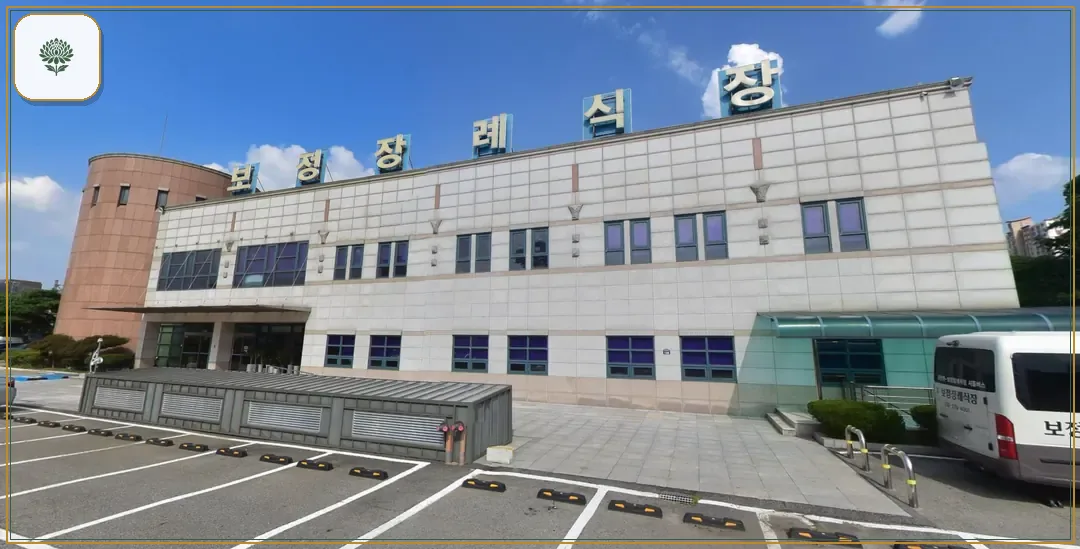 보정장례식장 시설 컷 사진