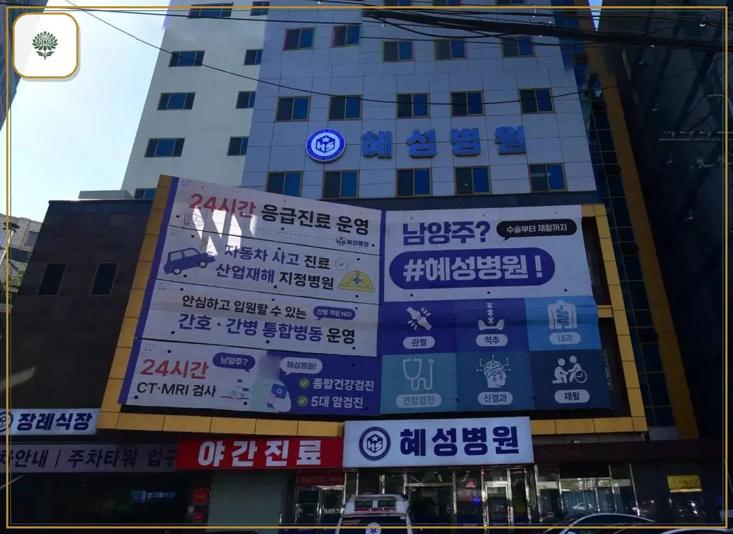 남양주시 혜성병원장례식장 진입 컷 사진