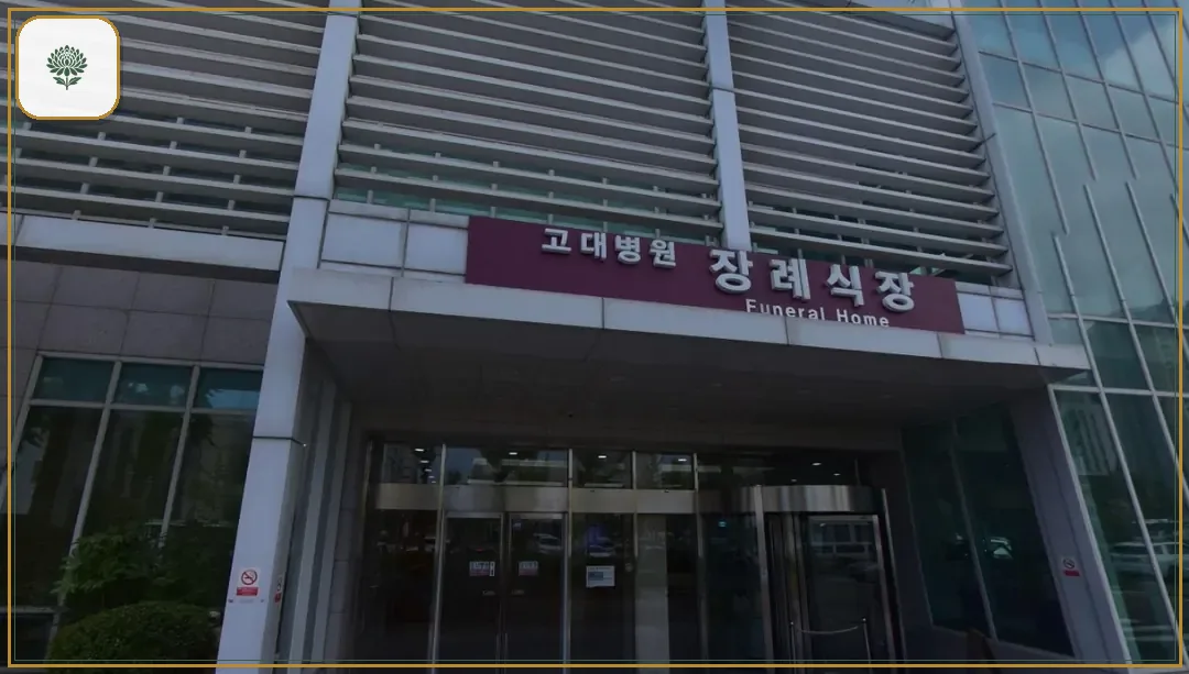 안산고대병원장례식장 진입 컷 사진