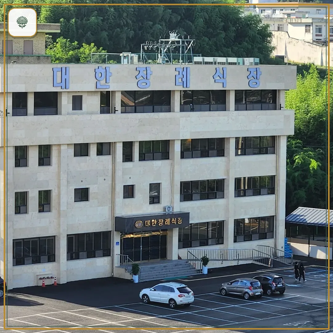 대한장례식장 진입 컷 사진