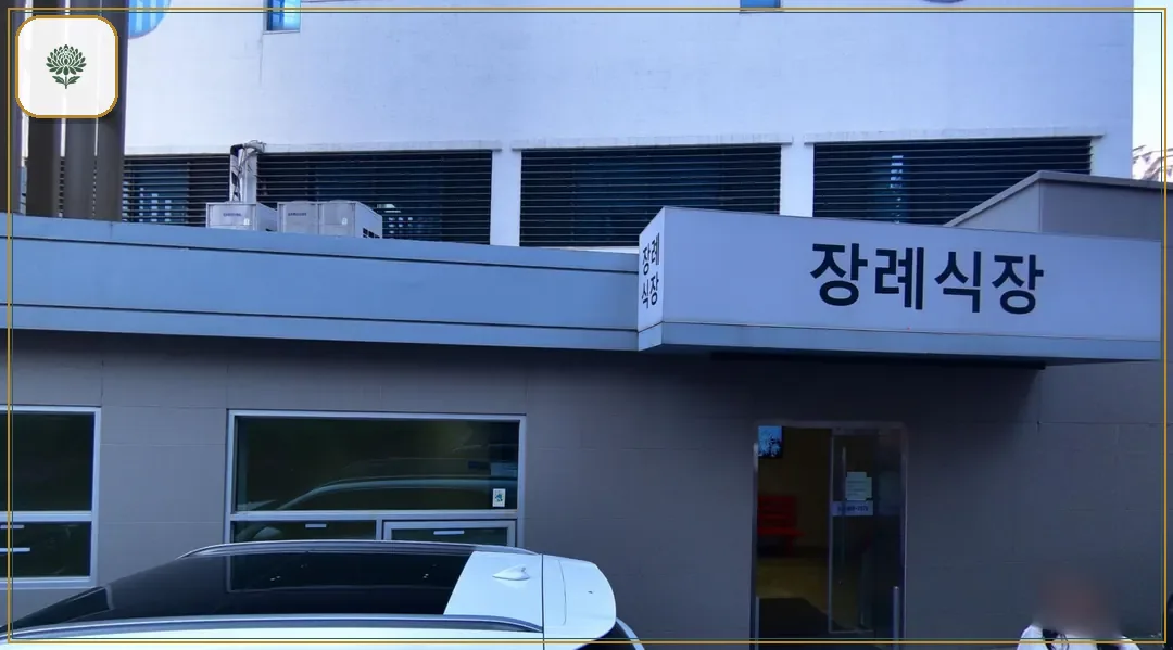 의왕시 시티병원장례식장 진입 컷 사진