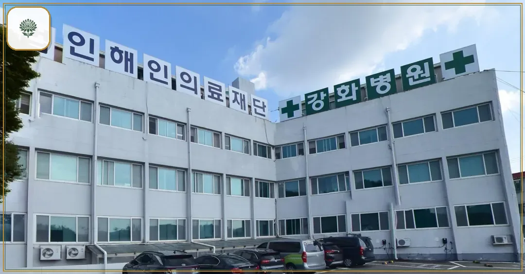 강화병원장례식장 진입 컷 사진