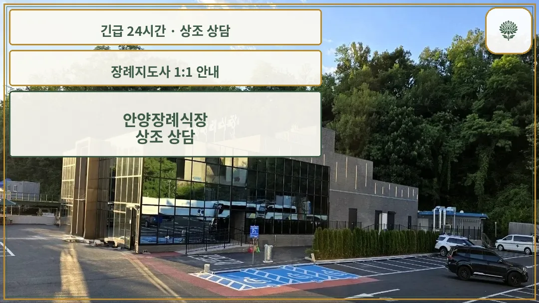 안양장례식장 안내 컷 사진
