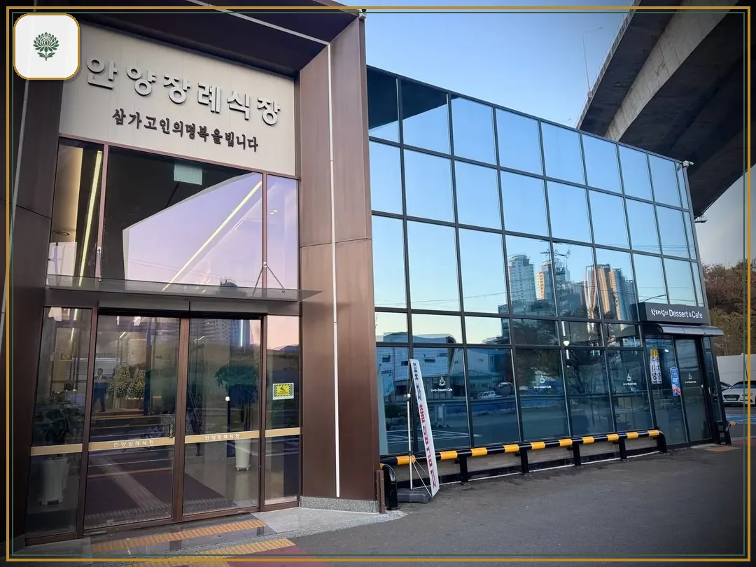 안양장례식장 진입 컷 사진