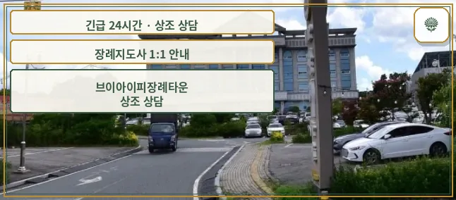 브이아이피장례타운 안내 컷 사진