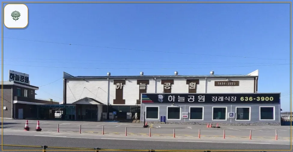 하늘공원장례식장 진입 컷 사진