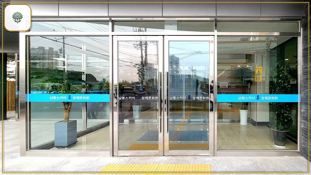 남동스카이장례식장 진입 컷 사진