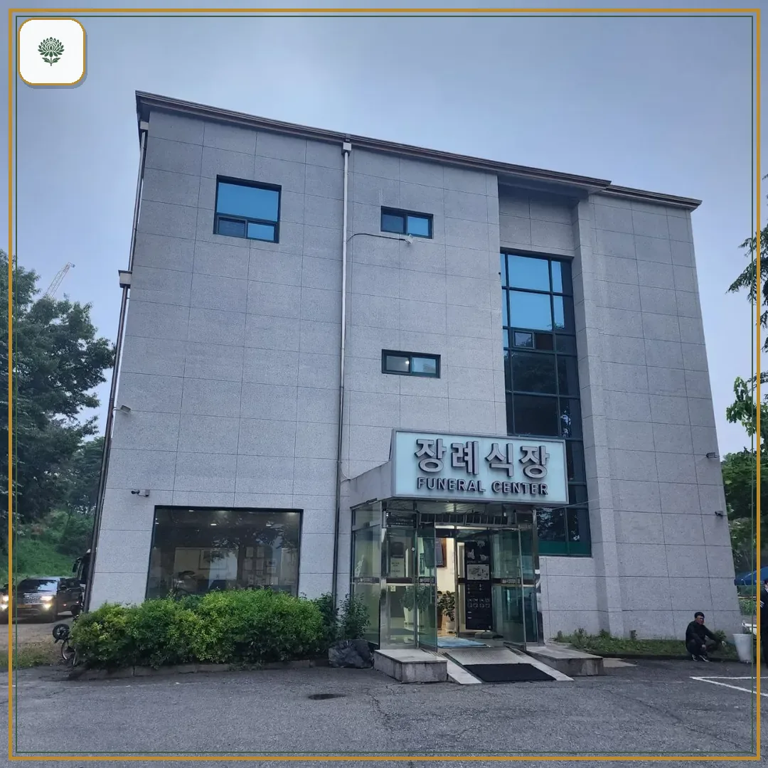 서정리장례식장 시설 컷 사진