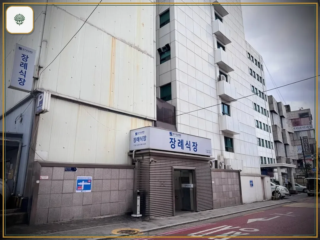 청구성심병원장례식장 진입 컷 사진