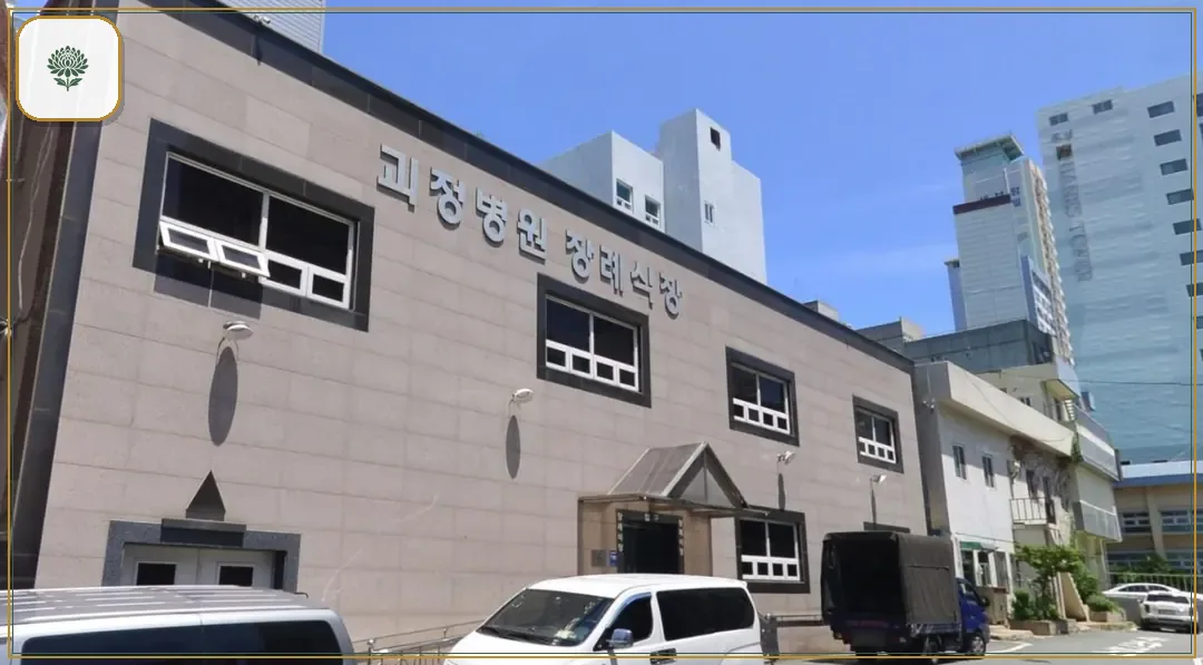 괴정병원장례식장 진입 컷 사진