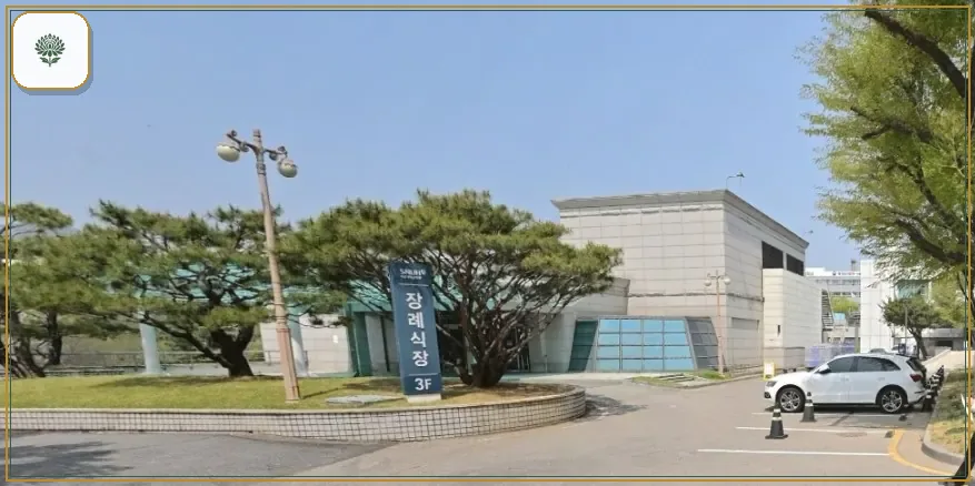 서울대병원장례식장 진입 컷 사진
