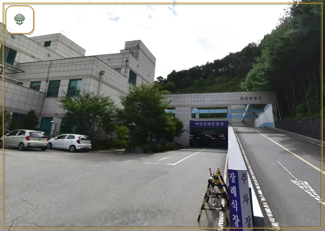 백년장례문화원 진입 컷 사진