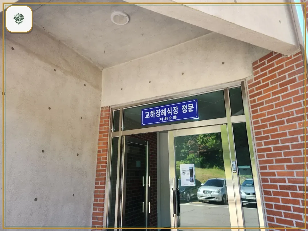 교하장례식장 진입 컷 사진