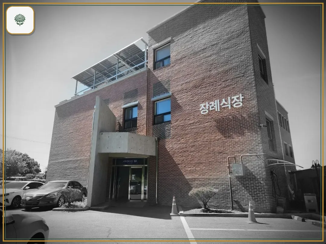 교하장례식장 시설 컷 사진