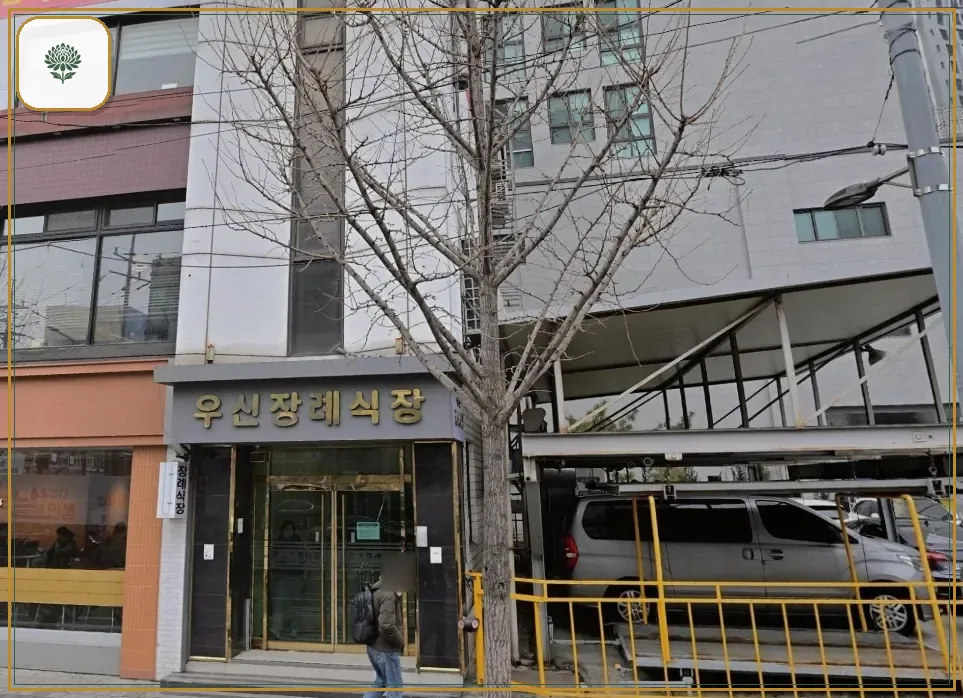 우신장례식장 진입 컷 사진