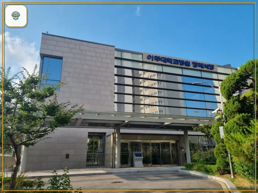 아주대학교병원장례식장 진입 컷 사진