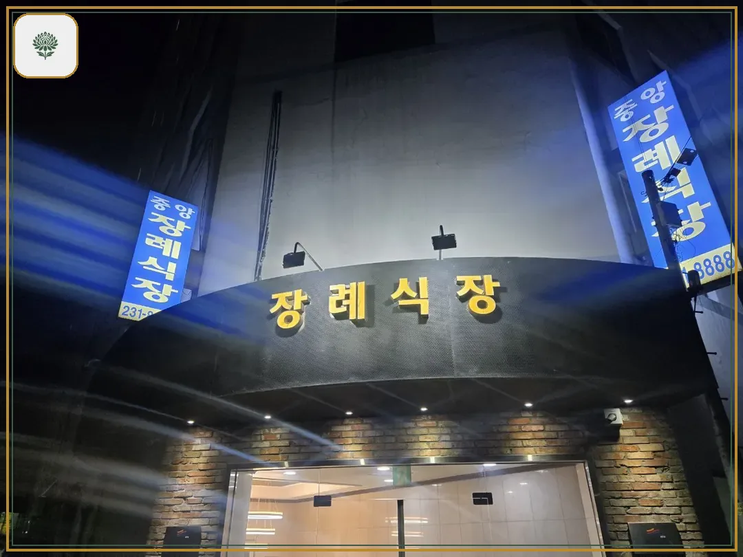 수원중앙장례식장 진입 컷 사진