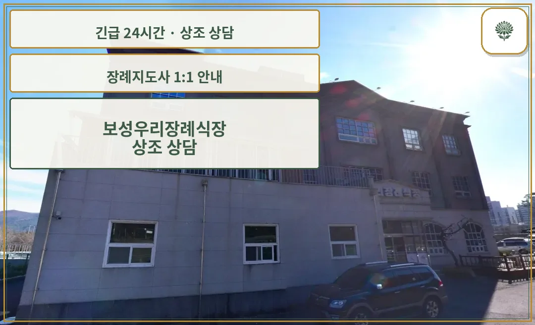 보성우리장례식장 안내 컷 사진