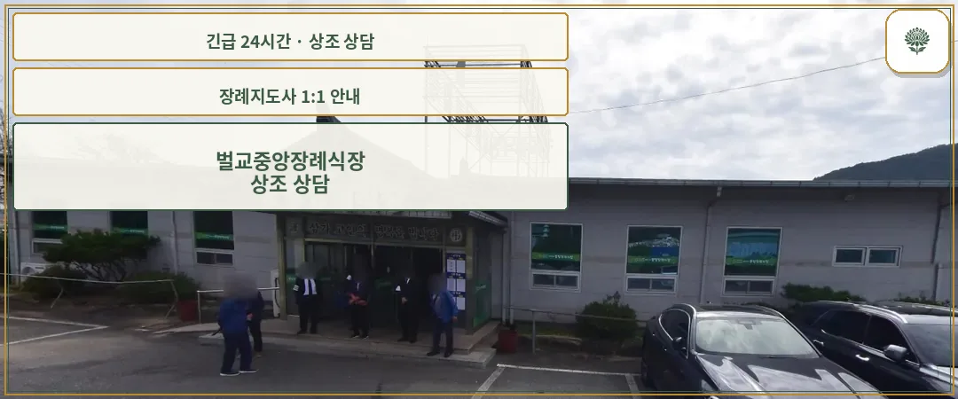 벌교중앙장례식장 안내 컷 사진