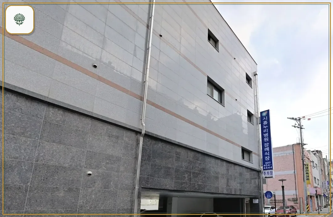 시흥누리장례식장 시설 컷 사진