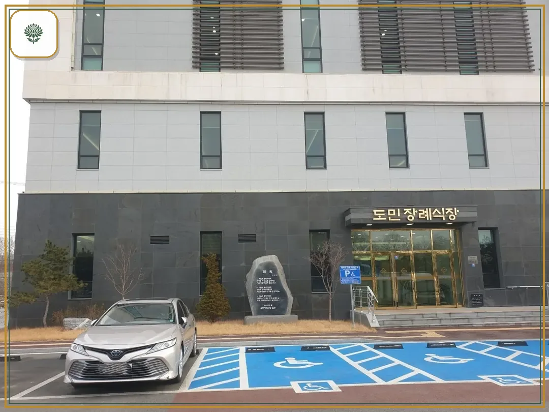도민장례식장 진입 컷 사진