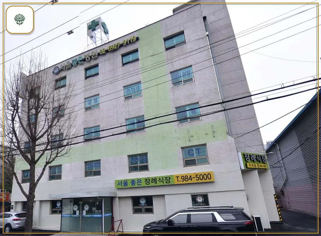 서울좋은병원장례식장 시설 컷 사진