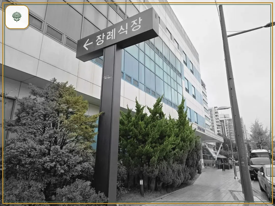 노원을지병원장례식장 진입 컷 사진
